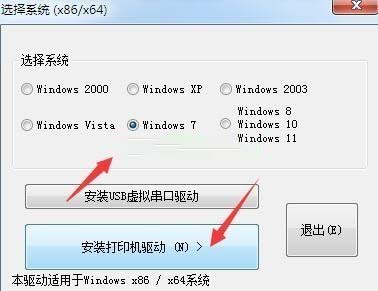 佳博GP-U80300IV打印机驱动 v20.0官方版