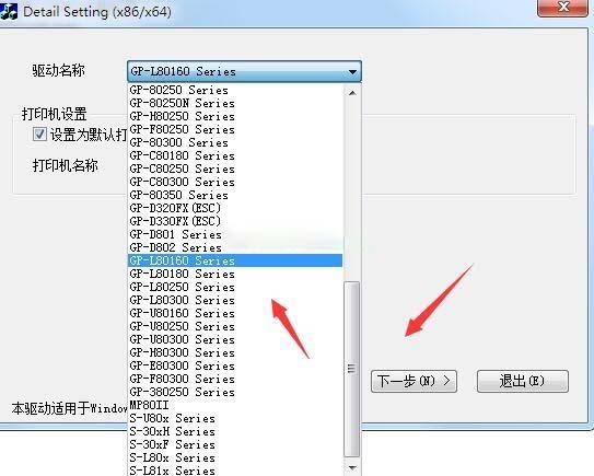 佳博GP-U80300IV打印机驱动 v20.0官方版