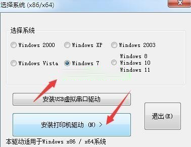 佳博GP-L80250III打印机驱动 v20.0官方版