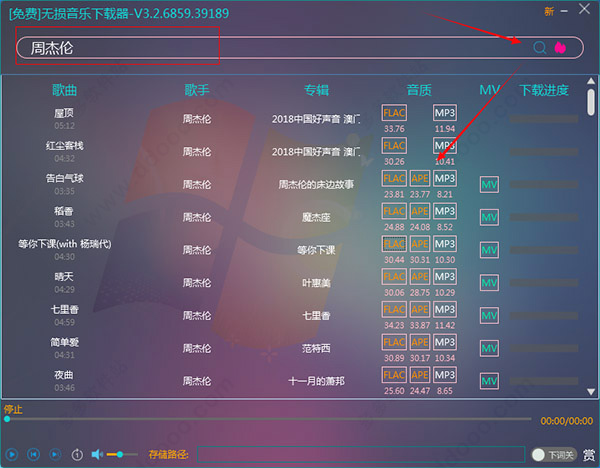 无损音乐下载器电脑版