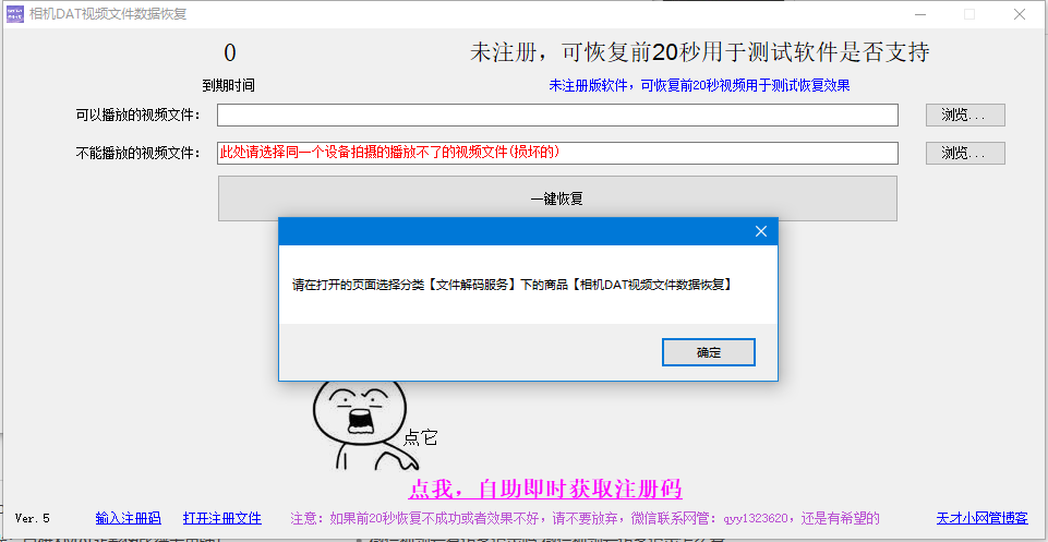 相机DAT视频文件数据恢复软件