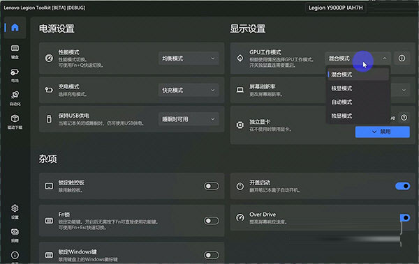 Lenovo Legion Toolkit