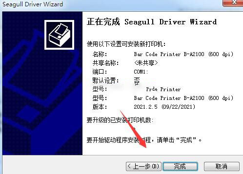 TSC Bar Code Printer B-A2100 (600 dpi)打印机驱动 v2021.2.5官方版