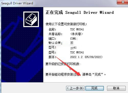 TSC MU341打印机驱动 v2022.1.2官方版