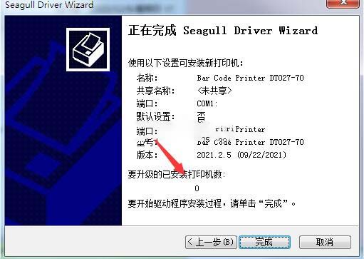 TSC Bar Code Printer DT027-70打印机驱动 v2021.2.5官方版