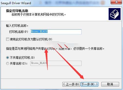 优博讯Urovo BL419打印机驱动 v2022.2.0官方版