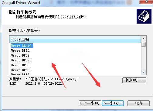 优博讯Urovo BL419打印机驱动 v2022.2.0官方版