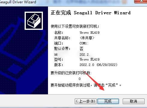 优博讯Urovo BL419打印机驱动 v2022.2.0官方版