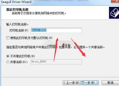 优博讯Urovo BP80打印机驱动 v2022.2.0官方版