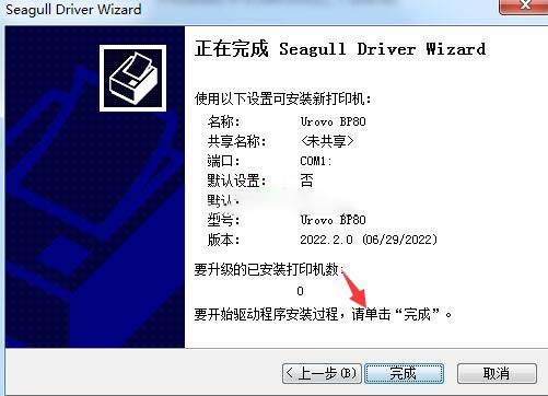 优博讯Urovo BP80打印机驱动 v2022.2.0官方版