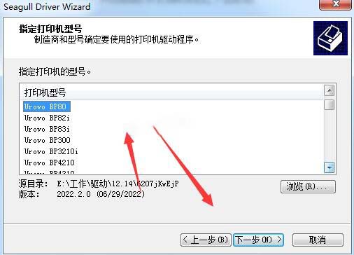 优博讯Urovo BP80打印机驱动 v2022.2.0官方版