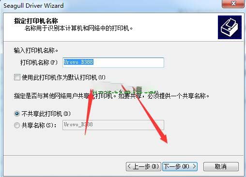 优博讯Urovo B388打印机驱动 v2022.2.0官方版