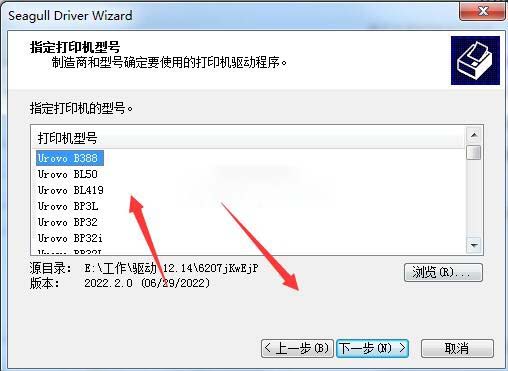 优博讯Urovo B388打印机驱动 v2022.2.0官方版