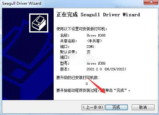 优博讯Urovo B388打印机驱动 v2022.2.0官方版