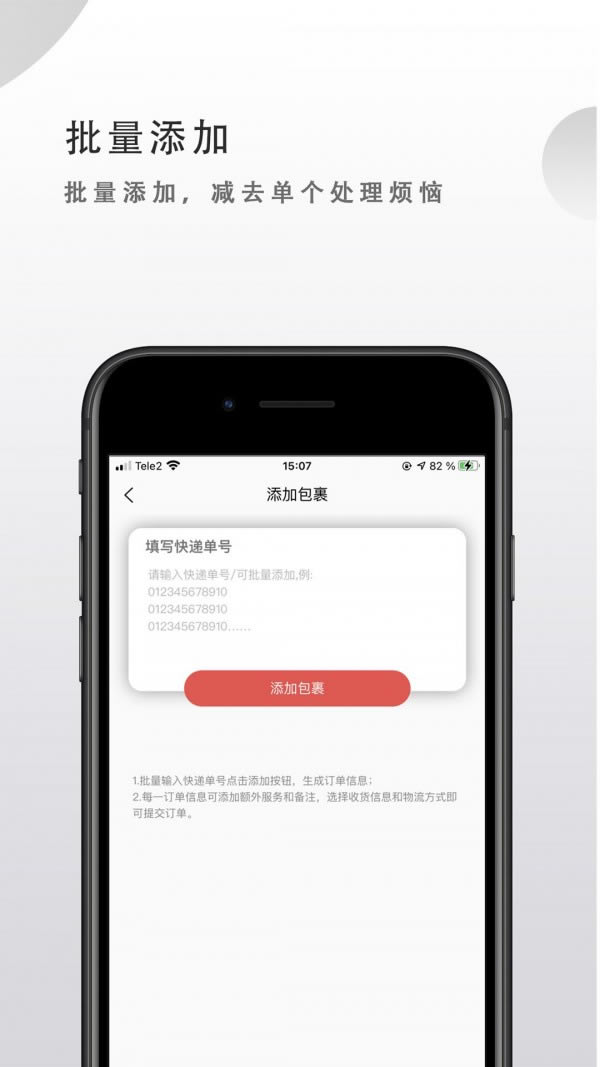 OKWO物流app