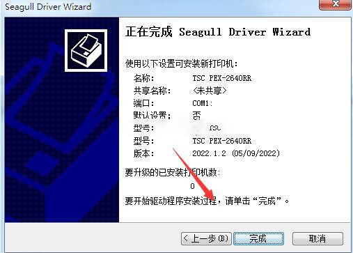 TSC PEX-2640RR打印机驱动 v2022.1.2官方版