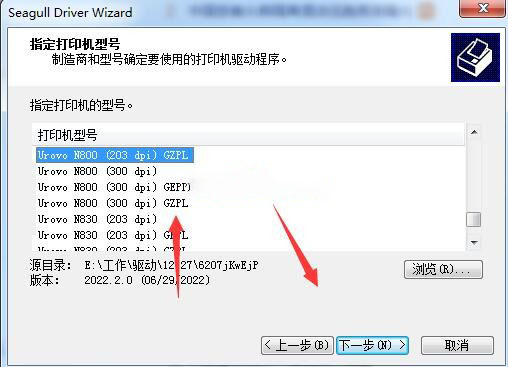 优博讯Urovo N800 (203 dpi) GZPL打印机驱动 v2022.2.0官方版