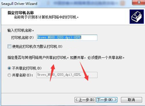 优博讯Urovo N800 (203 dpi) GZPL打印机驱动 v2022.2.0官方版