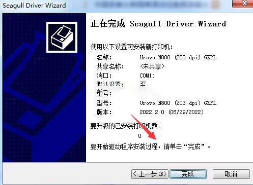 优博讯Urovo N800 (203 dpi) GZPL打印机驱动 v2022.2.0官方版