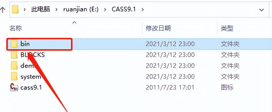 南方CASS 9.1软件安装包下载及安装教程