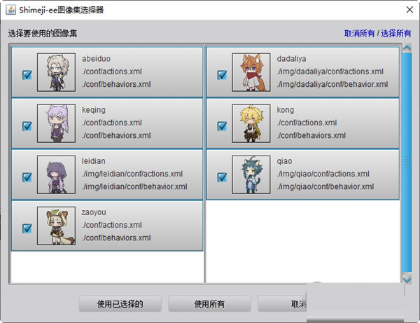 shimeji人物列表