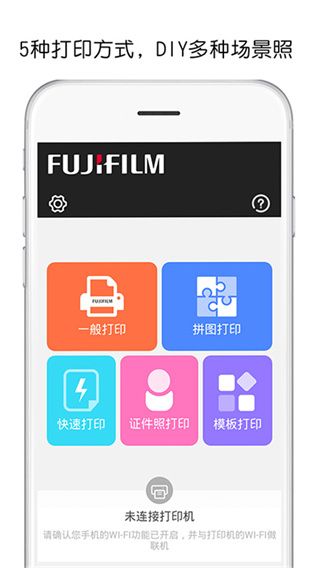 富士打印app官方版下载2023