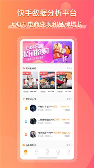 飞瓜快数app