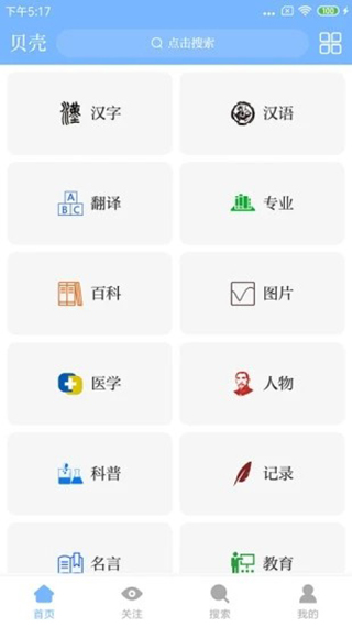 贝壳搜索app最新版