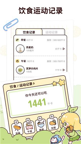 柠檬轻断食最新版下载