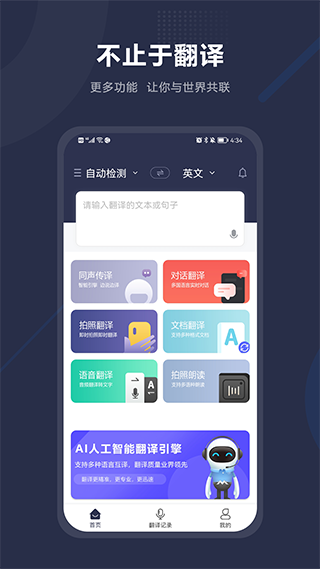同声传译软件app