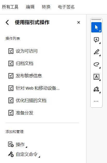 显示引导式动作工具栏
