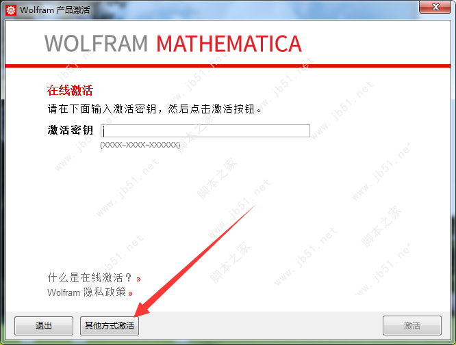 Mathematica 安装教程