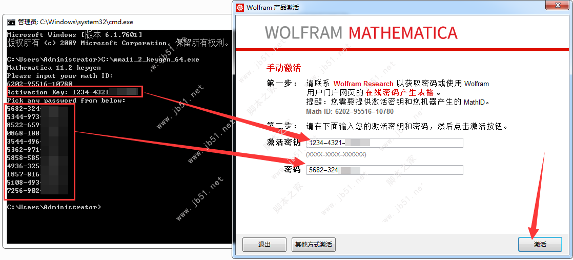 Mathematica 安装教程