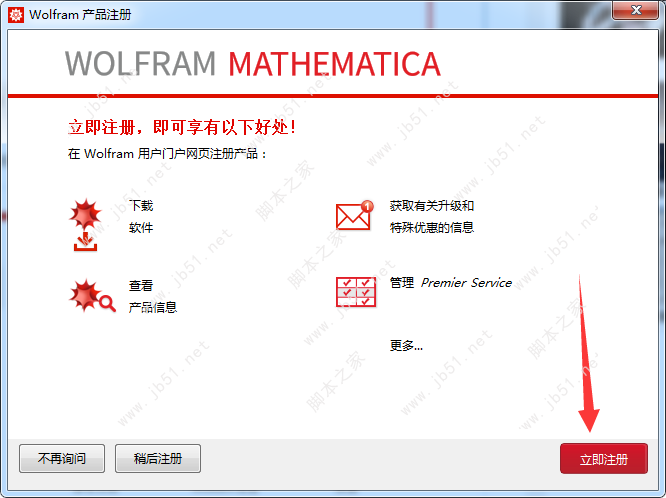Mathematica 安装教程