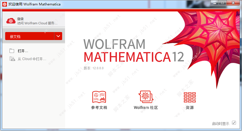 Mathematica 安装教程
