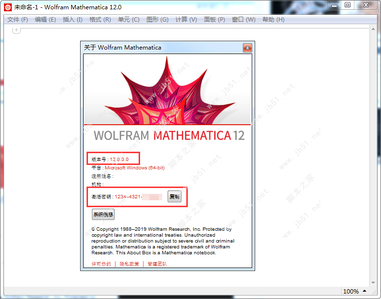 Mathematica 安装教程