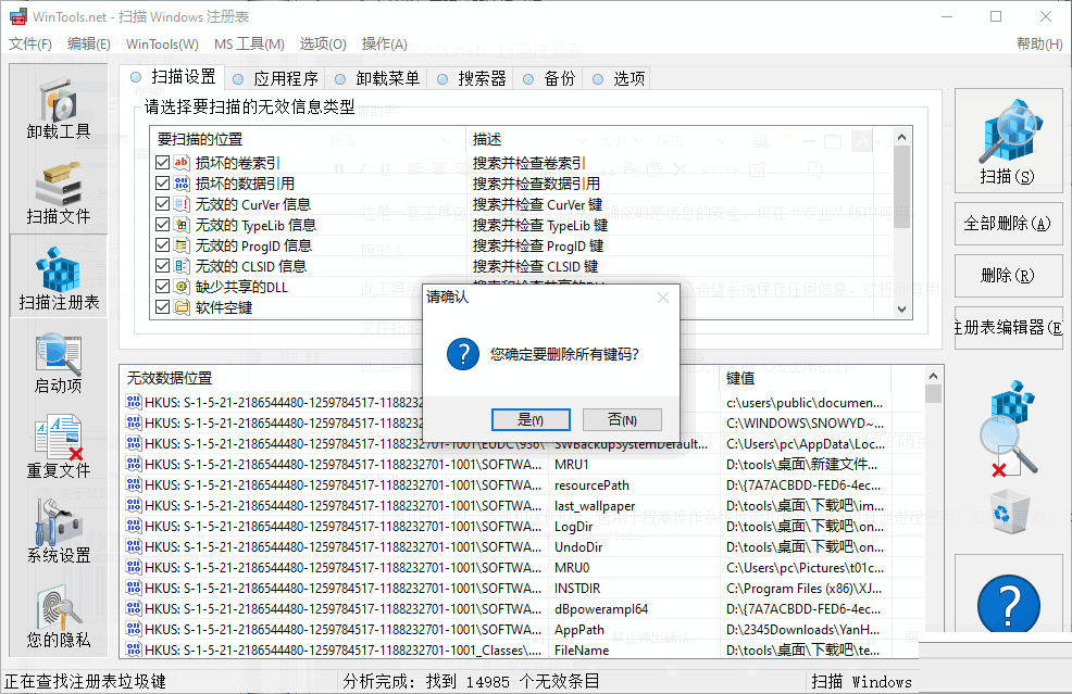 WinTools Net Premium(系统优化组合软件)
