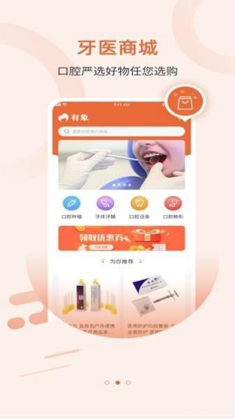 有象口腔学习app最新版图片1