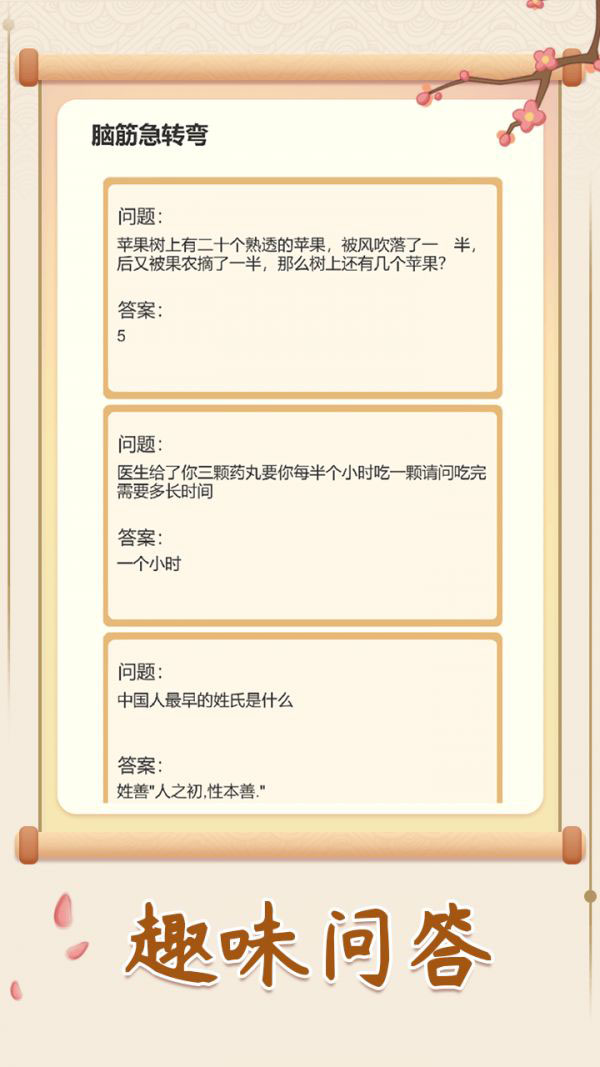 聚宝成语
