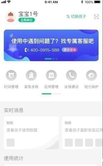 爱学生守护