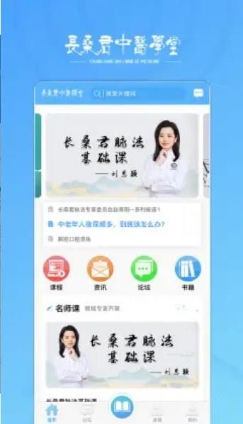 长桑君中医课堂