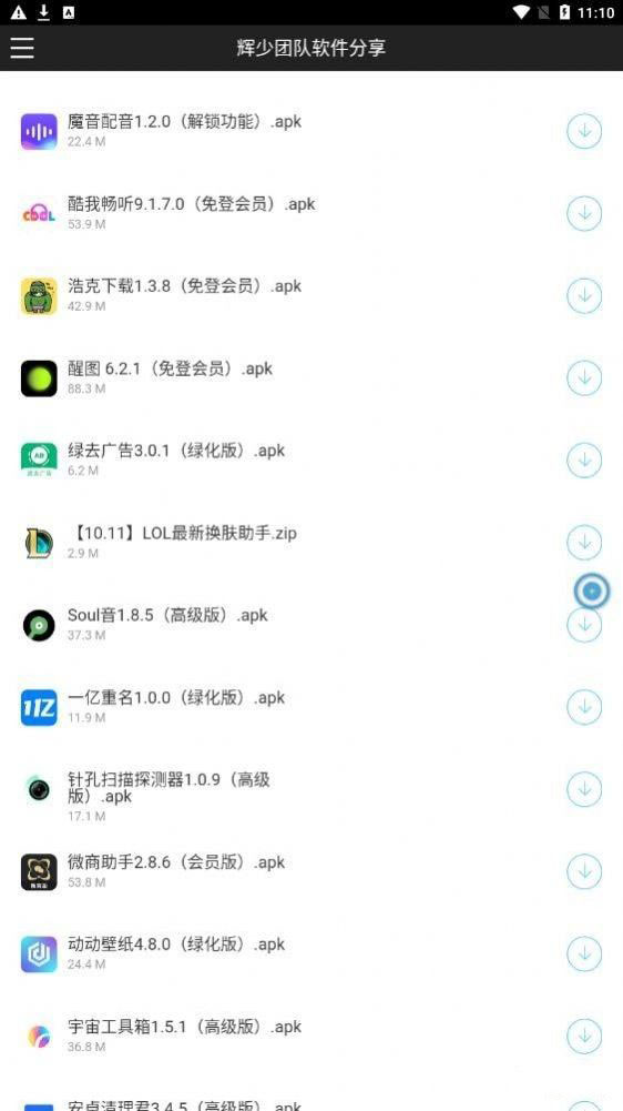 辉少软件库