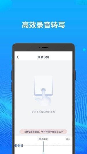 录音转文字办公神器