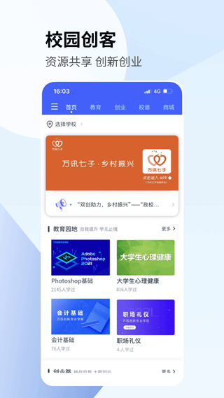 万讯校园创客服务平台
