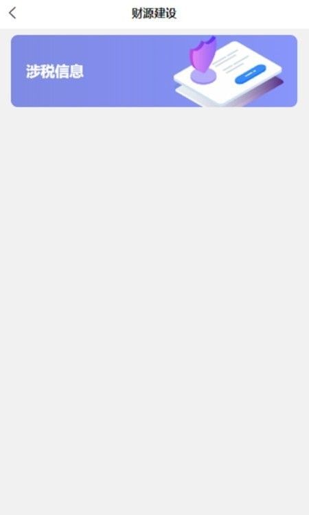 财源建设管理系统