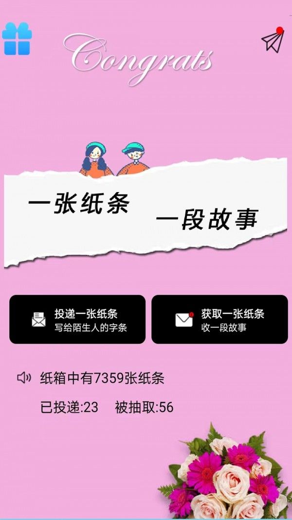 纸条当铺