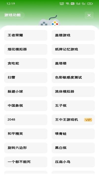 旺仔工具箱