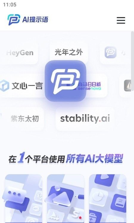 AI提示语