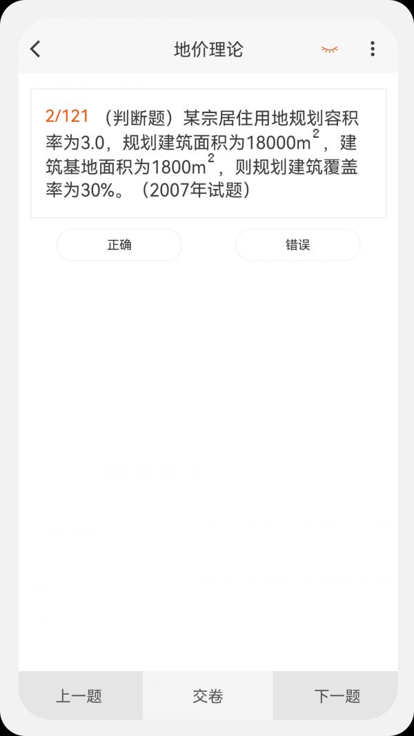 土地估价师原题库