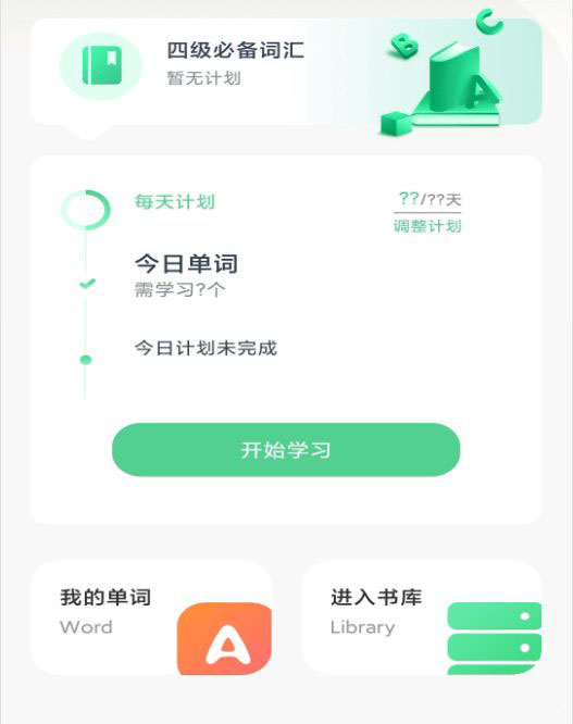 蚂蚁单词